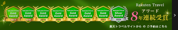 楽天ゴールドアワード受賞